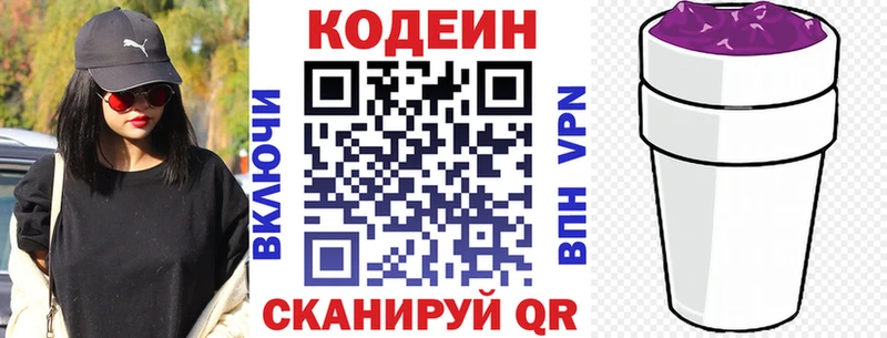 Кодеин напиток Lean (лин)  Нововоронеж 